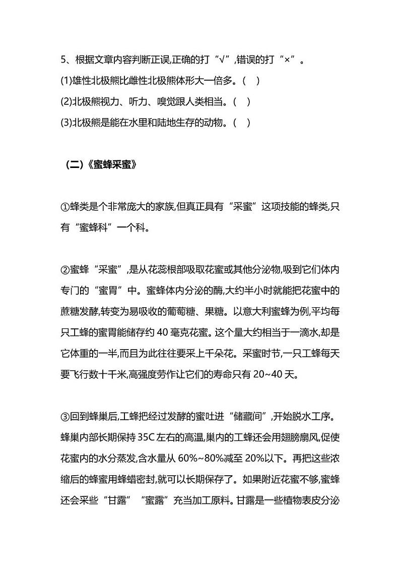 新部编版小学六年级下册语文暑期提高｜孩子阅读能力的提升训练②（附答案）（6年级）03