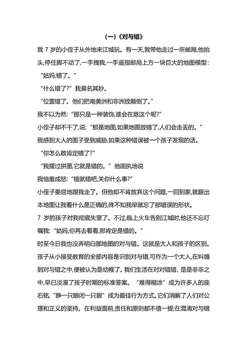 新部编版小学六年级下册语文暑期提高｜孩子阅读能力的提升训练③（附答案）（6年级）01