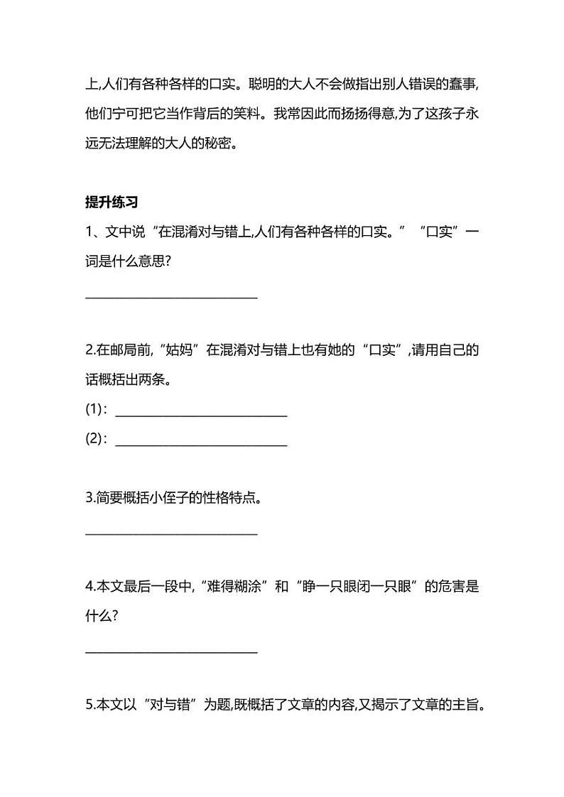 新部编版小学六年级下册语文暑期提高｜孩子阅读能力的提升训练③（附答案）（6年级）02