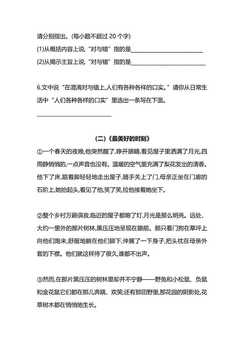新部编版小学六年级下册语文暑期提高｜孩子阅读能力的提升训练③（附答案）（6年级）03