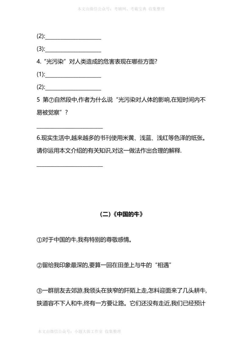 新部编版小学六年级下册语文暑期阅读能力提升专项训练⑤（附答案）03