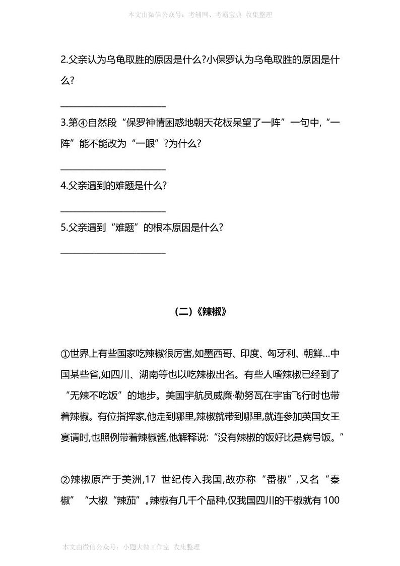 新部编版小学六年级下册语文暑期阅读能力提升专项训练⑥（附答案）03