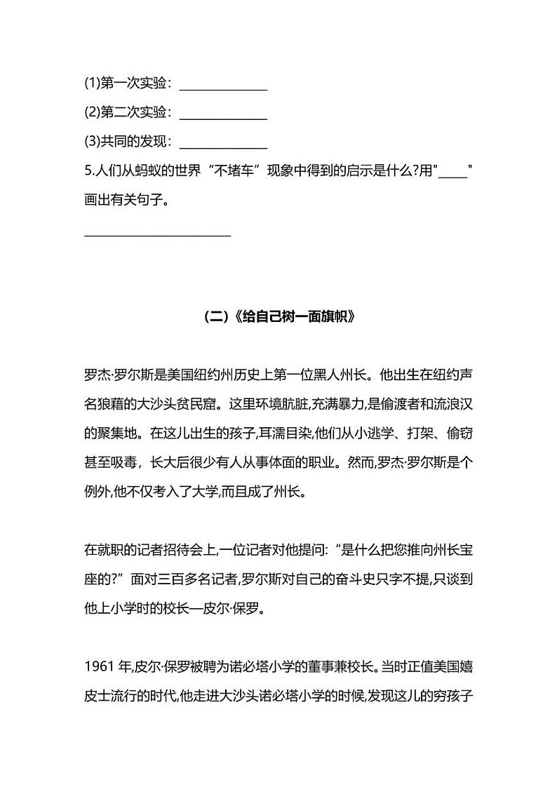 新部编版小学六年级下册语文小学语文6年级暑期阅读能力提升专项训练⑦（附答案）03