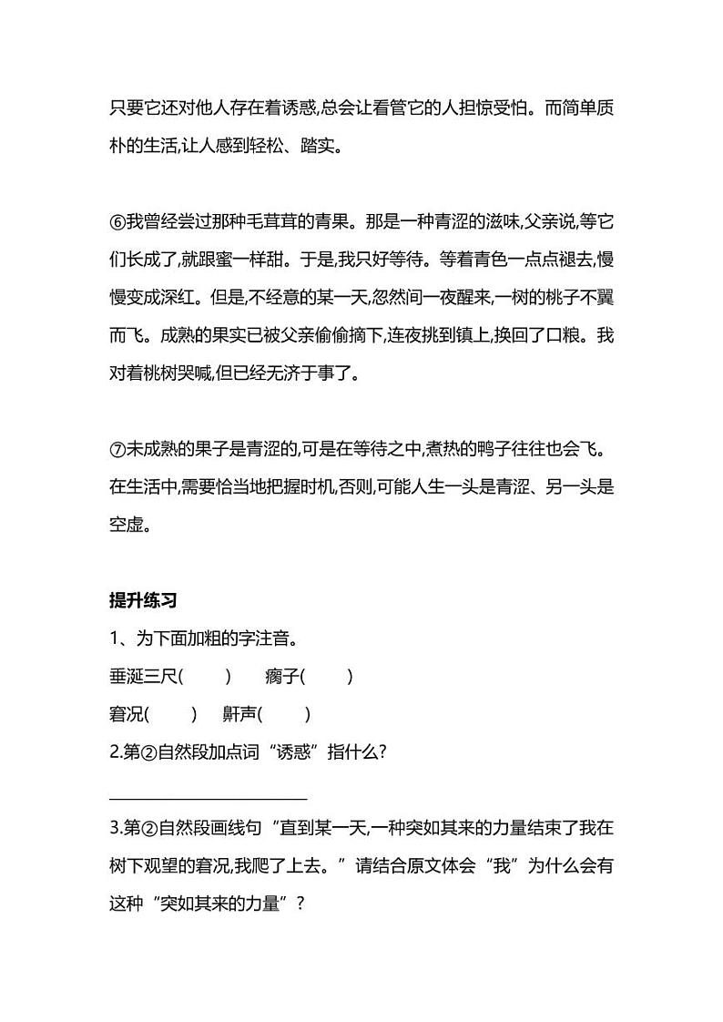 新部编版小学六年级下册语文小学语文6年级暑期阅读能力提升专项训练⑧（附答案）02