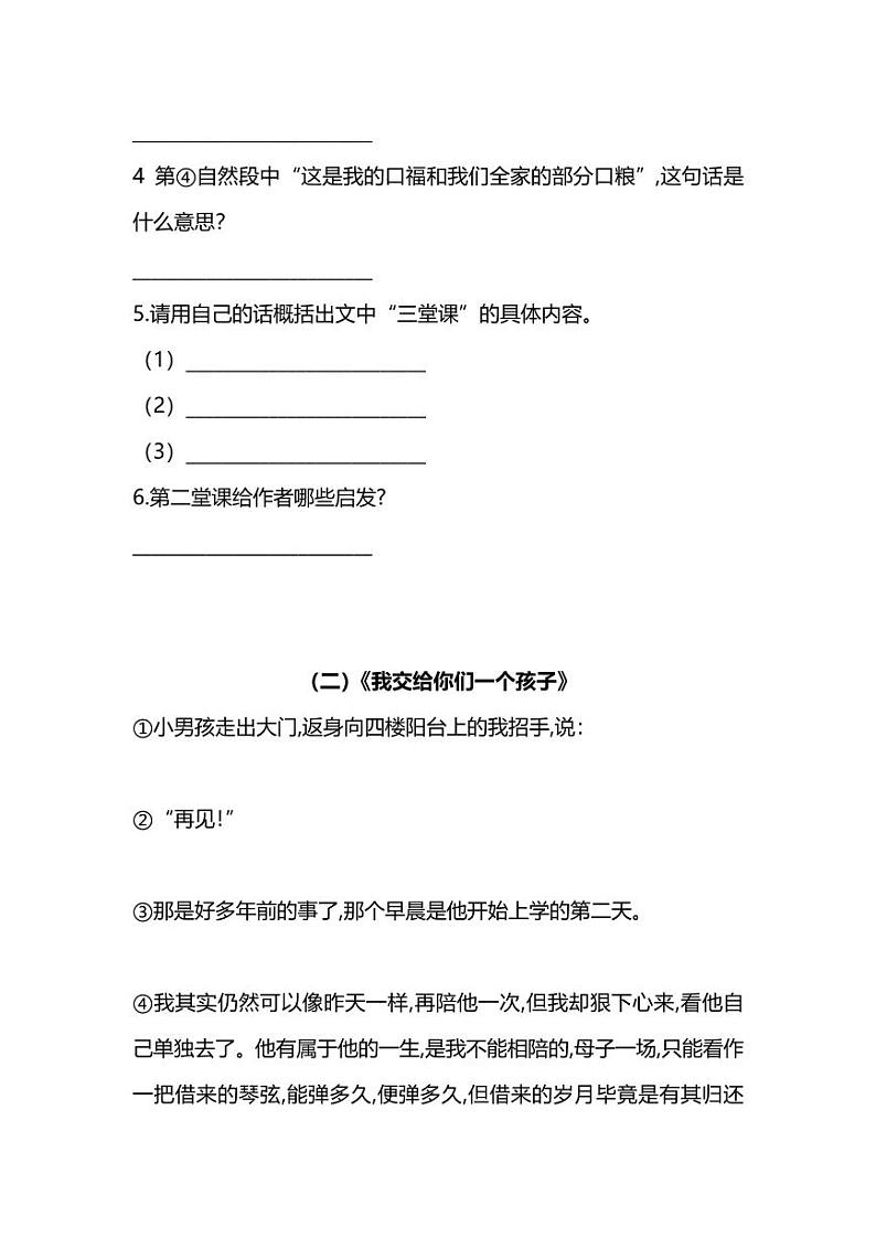 新部编版小学六年级下册语文小学语文6年级暑期阅读能力提升专项训练⑧（附答案）03