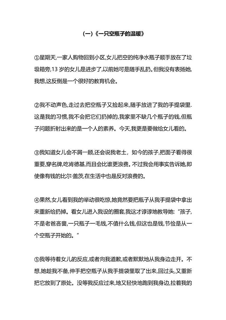 新部编版小学六年级下册语文小学语文6年级暑期阅读能力提升专项训练⑩（附答案）01
