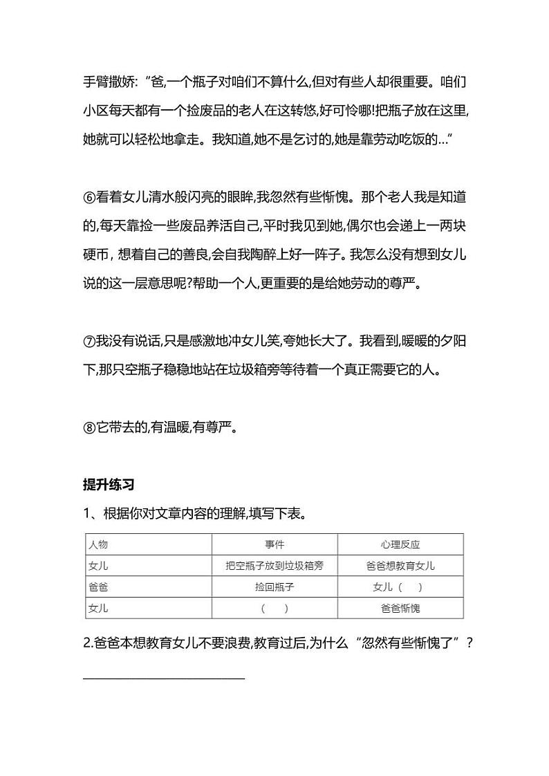 新部编版小学六年级下册语文小学语文6年级暑期阅读能力提升专项训练⑩（附答案）02