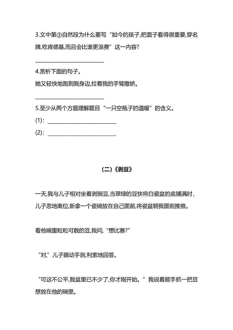 新部编版小学六年级下册语文小学语文6年级暑期阅读能力提升专项训练⑩（附答案）03