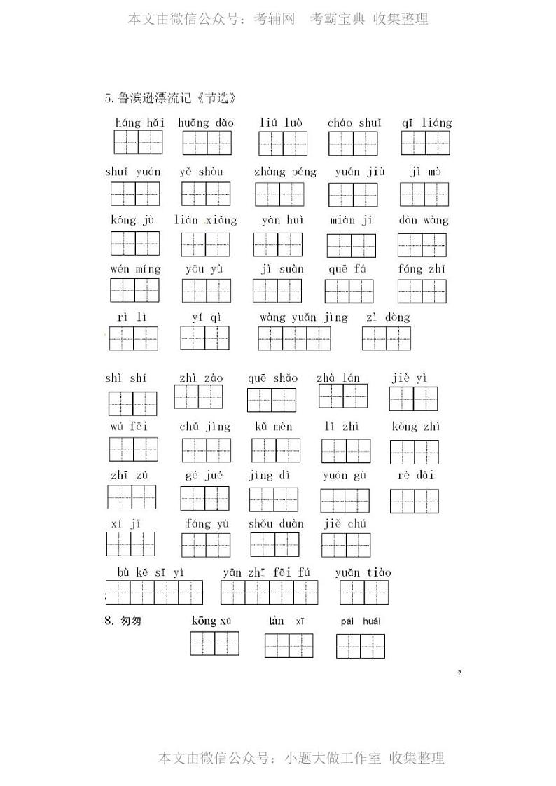 WM_2020 部编版六（下）全册看拼音写词语（附答案）第2页