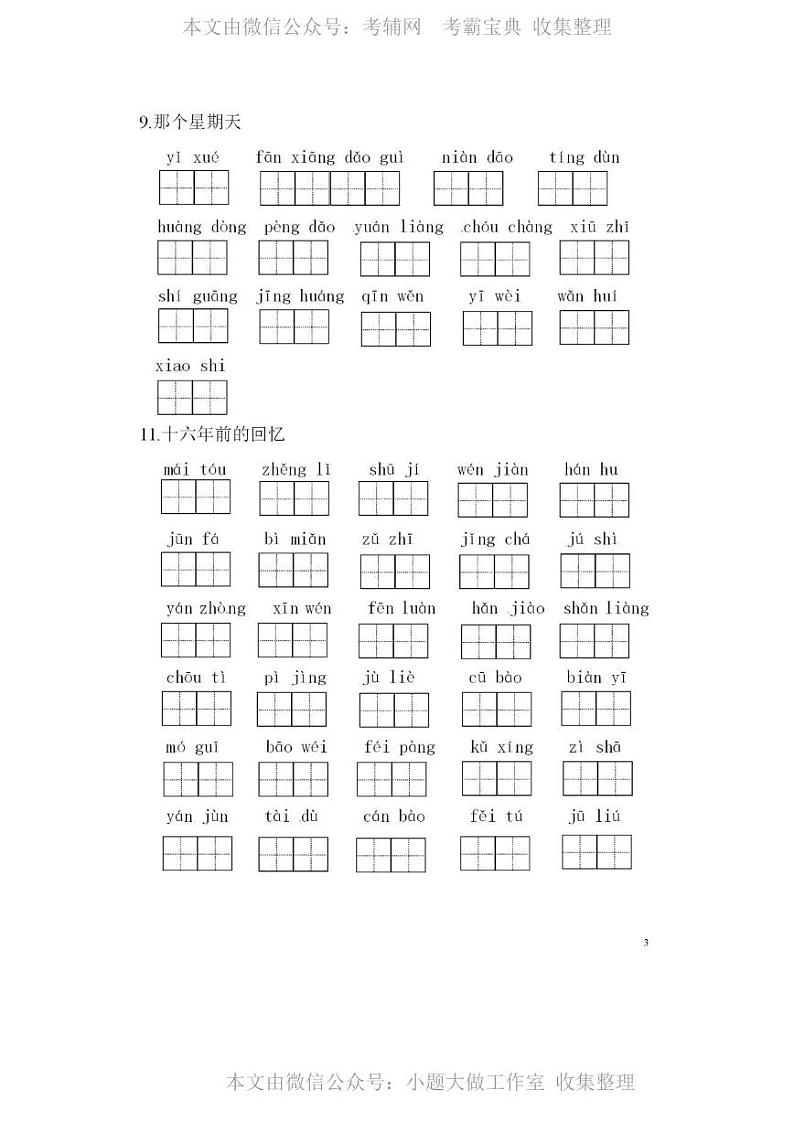WM_2020 部编版六（下）全册看拼音写词语（附答案）第3页