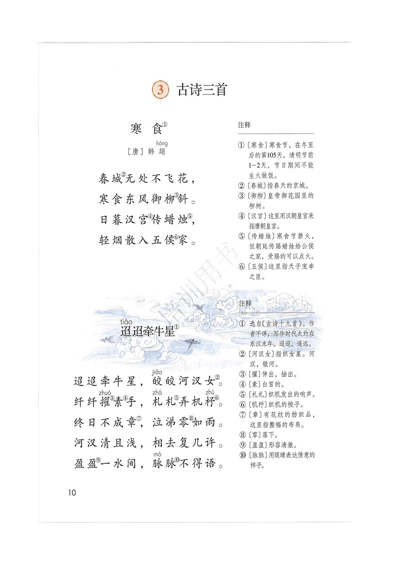 新部编版小学六年级下册语文六下背诵内容（培训用书）01