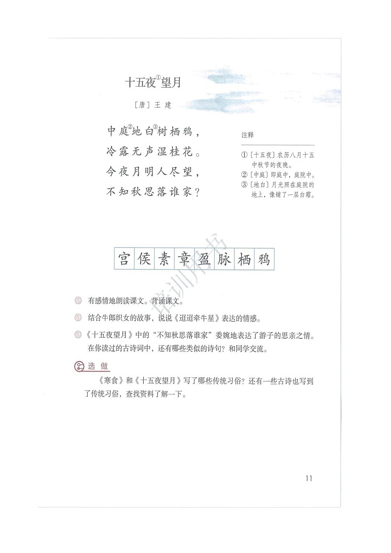 新部编版小学六年级下册语文六下背诵内容（培训用书）02