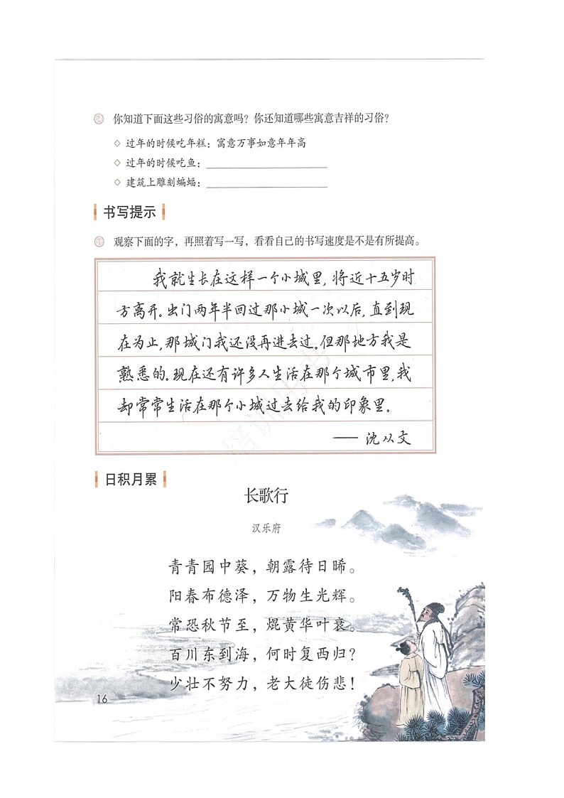 新部编版小学六年级下册语文六下背诵内容（培训用书）03