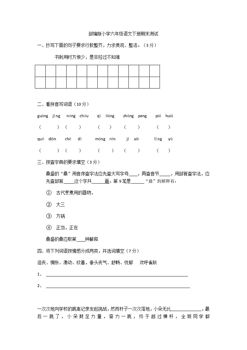 部编版六年级下册语文期末测试01