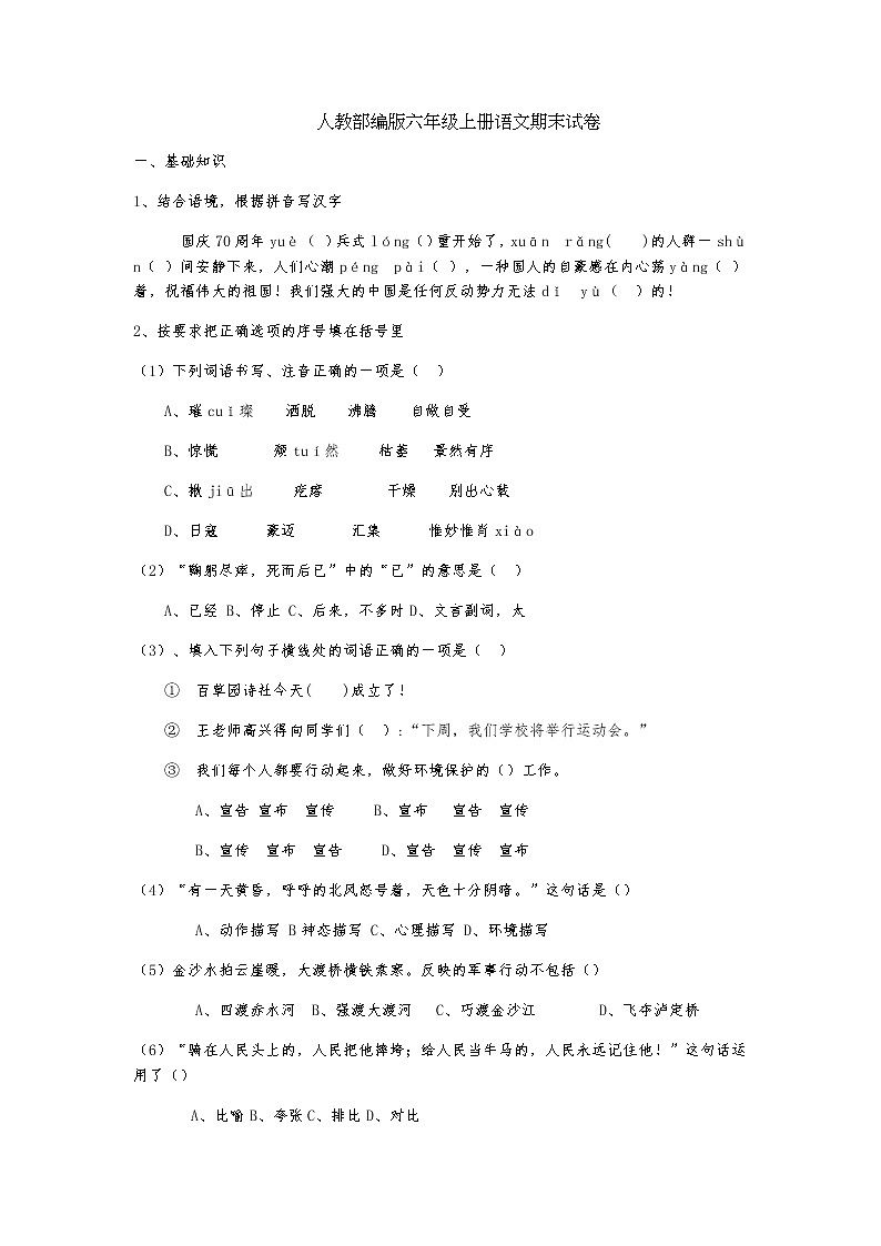 2019--2020六年级上语文试卷第1页