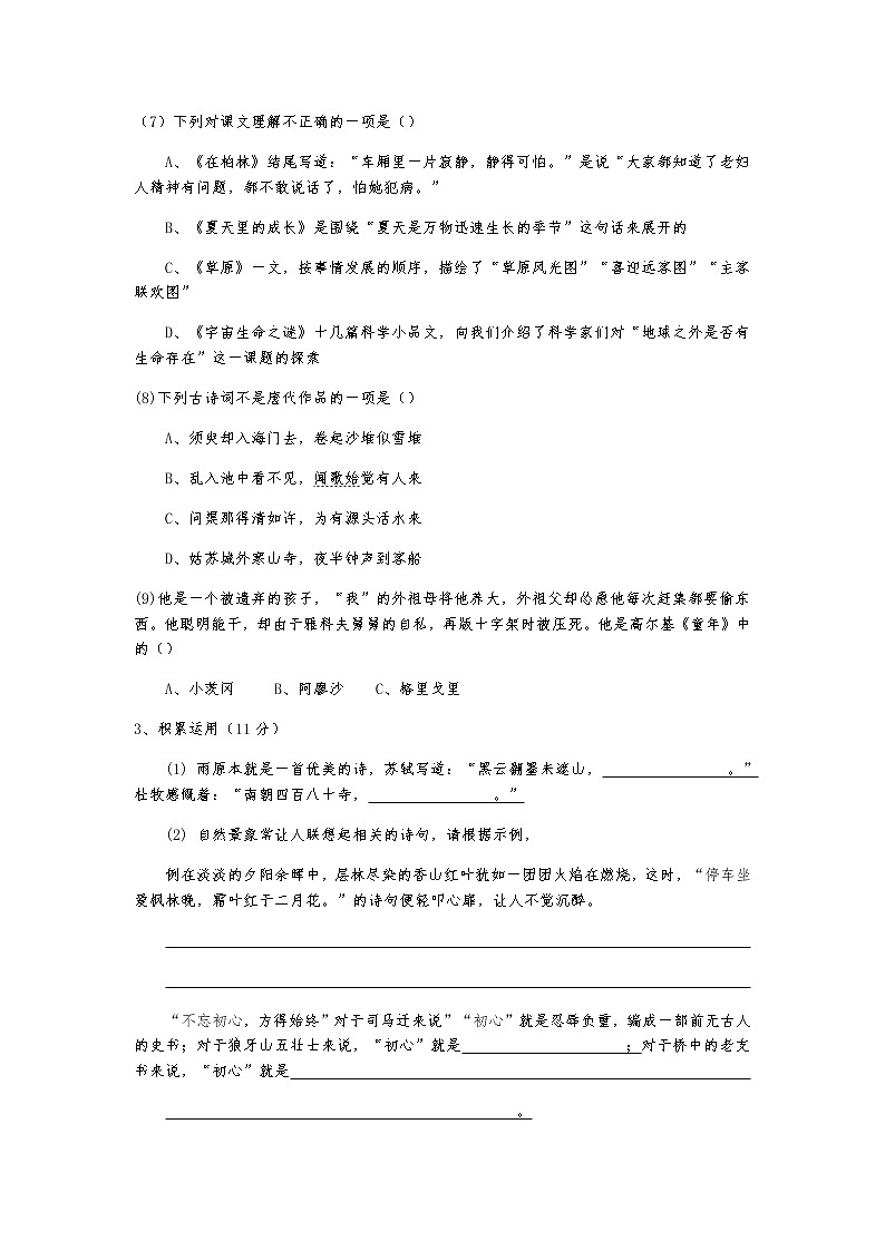 2019--2020六年级上语文试卷第2页