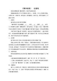 小学语文4 曹冲称象教案