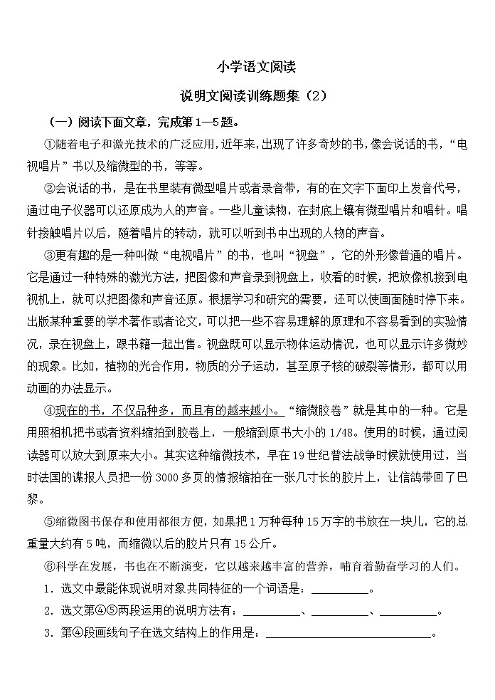 小学语文阅读 说明文阅读训练题集（2）第1页
