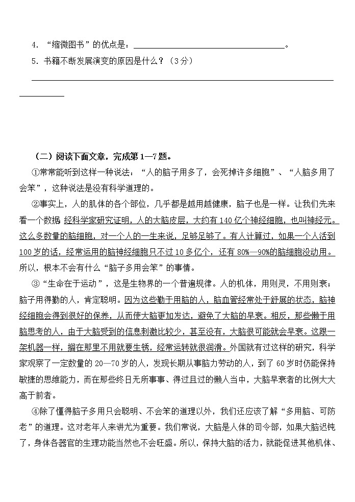 小学语文阅读 说明文阅读训练题集（2）第2页