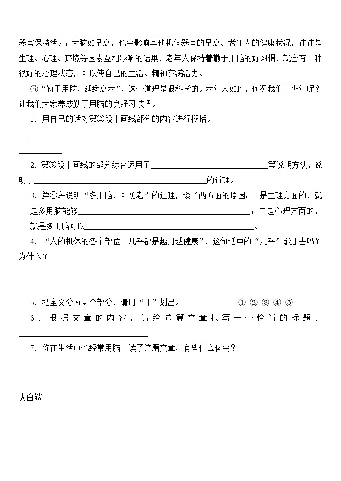 小学语文阅读 说明文阅读训练题集（2）第3页