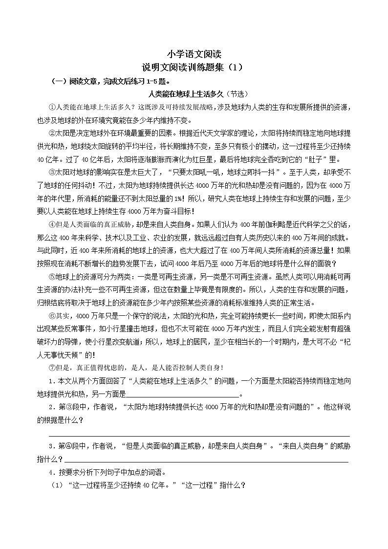 小学语文阅读 说明文阅读训练题集（1）01