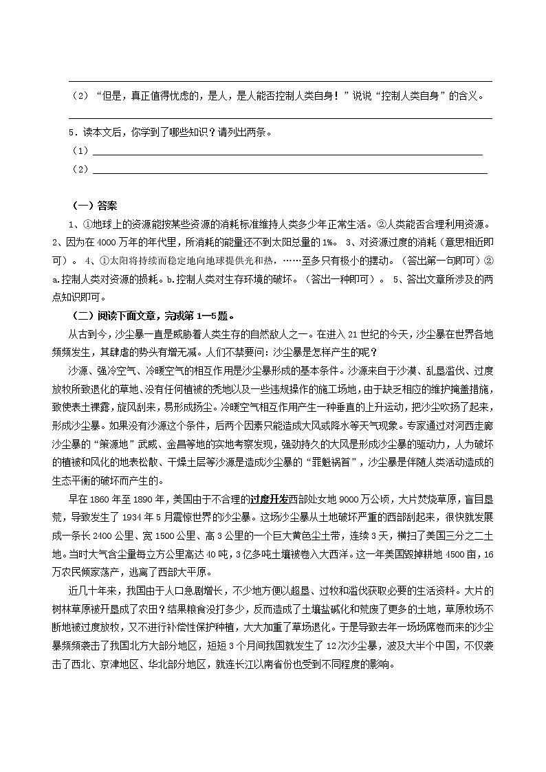 小学语文阅读 说明文阅读训练题集（1）02