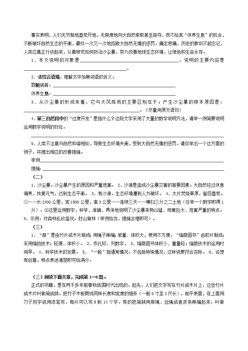 小学语文阅读 说明文阅读训练题集（1）03