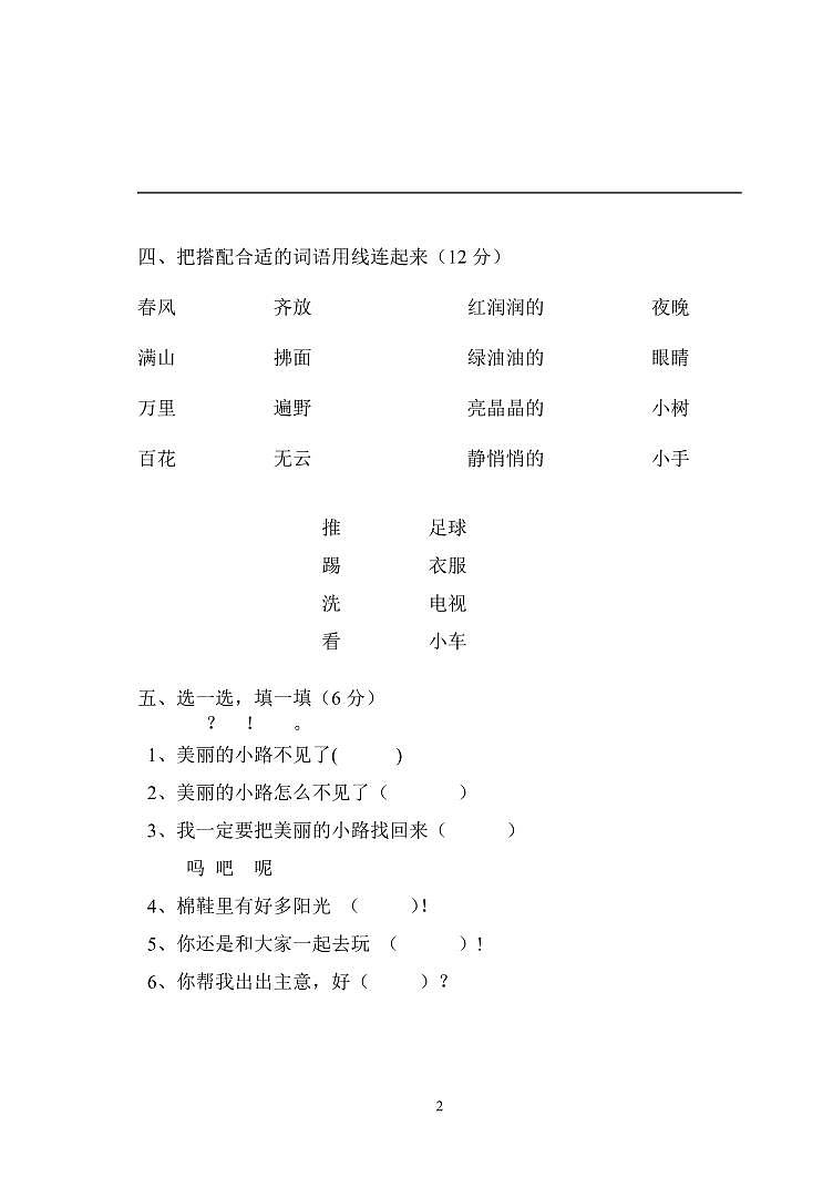 部编语文一年级下册第一次月考测试题4（无答案）02