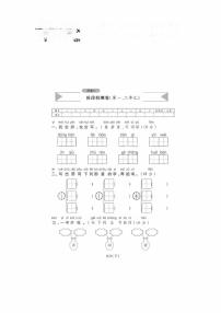 小学人教部编版课文 1综合与测试课后复习题