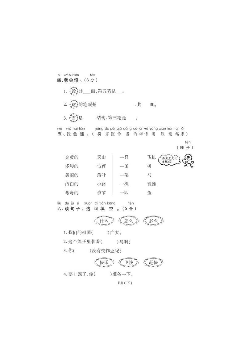 部编语文一年级下册第一次月考测试卷5第2页