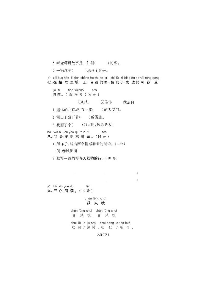 部编语文一年级下册第一次月考测试卷5第3页