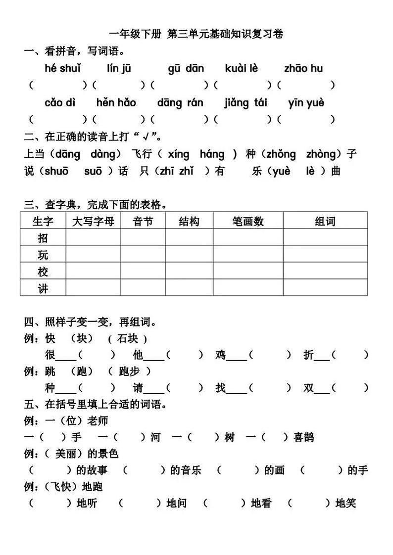 部编一下第3-4单元基础知识复习卷第1页