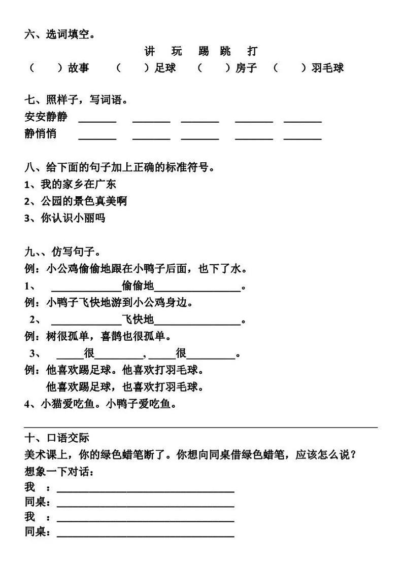 部编一下第3-4单元基础知识复习卷第2页