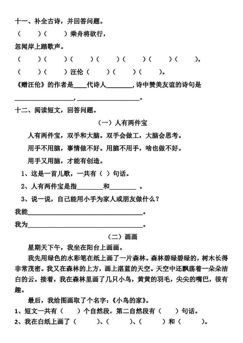部编一下第3-4单元基础知识复习卷第3页