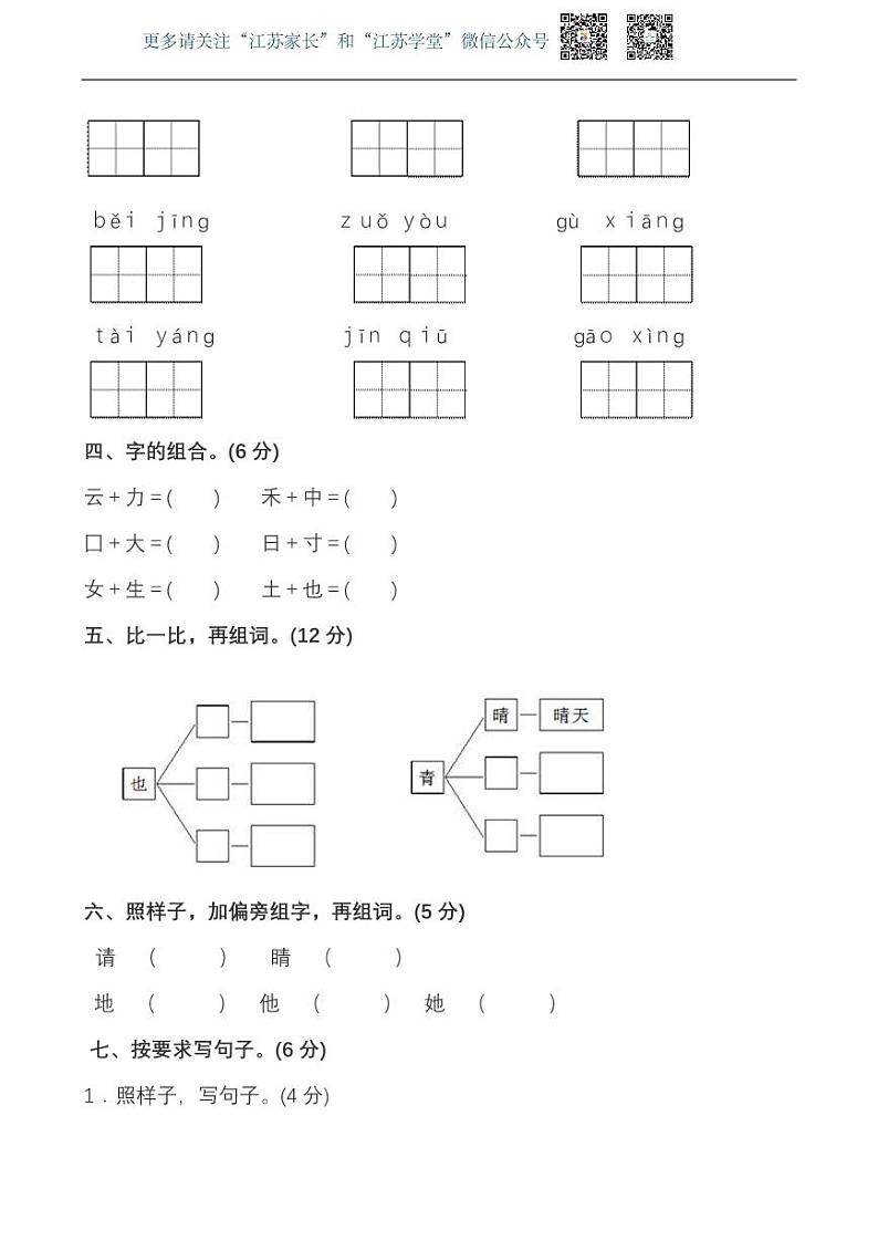 部编一年级语文下册第一次月考测试题第2页