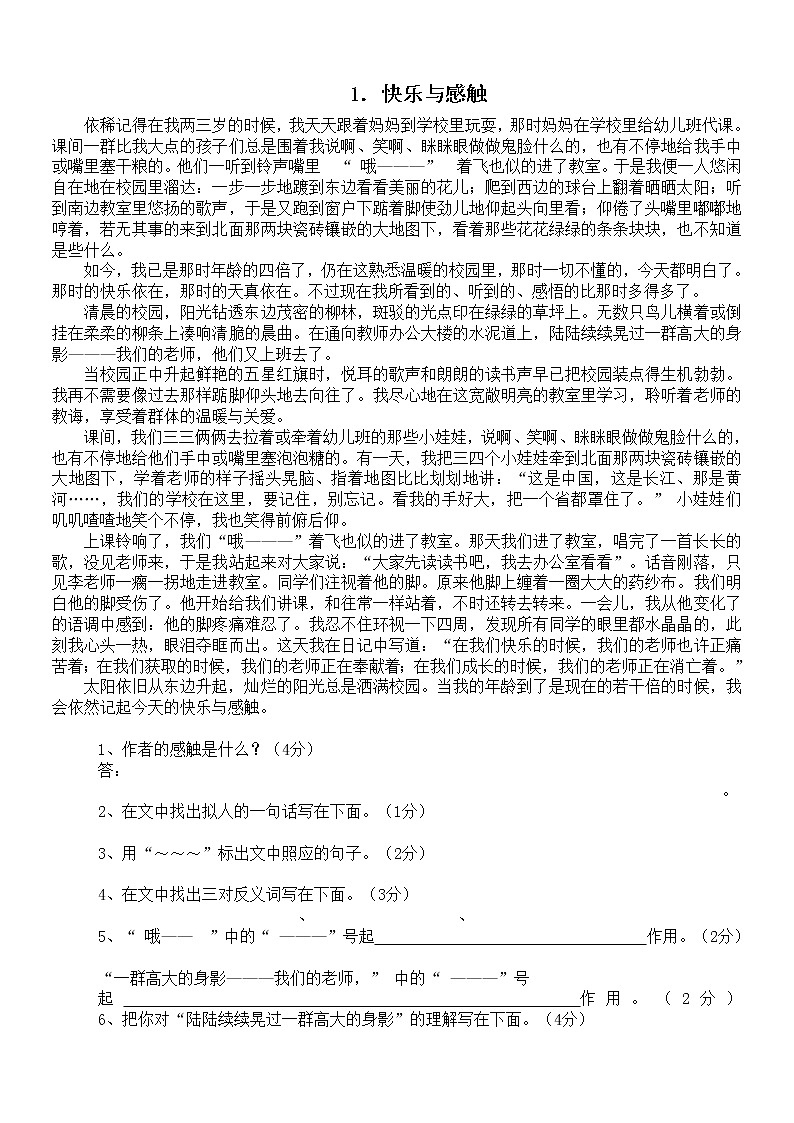 部编一年级下册语文小学阅读训练100篇(附参考答案)(1)第1页