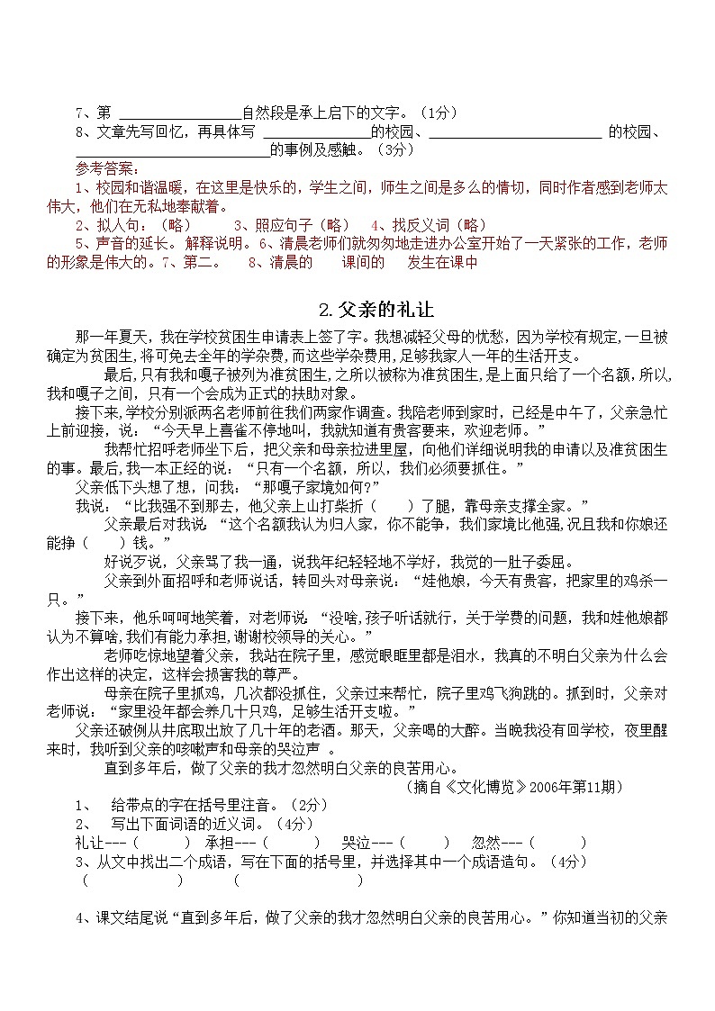 部编一年级下册语文小学阅读训练100篇(附参考答案)(1)第2页
