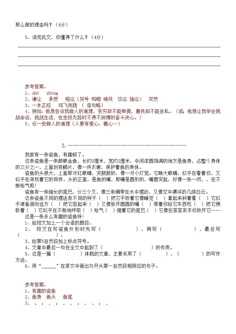部编一年级下册语文小学阅读训练100篇(附参考答案)(1)第3页