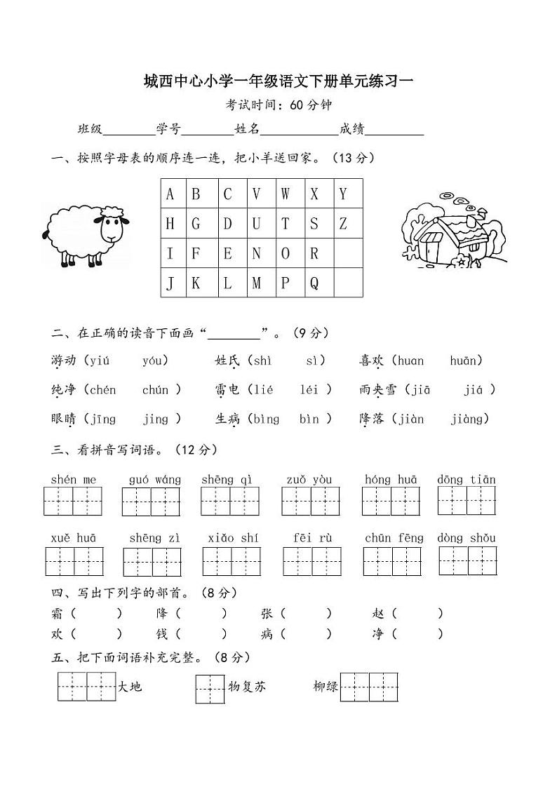 部编版一下语文第一单元练习卷01