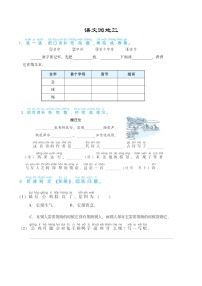 人教部编版一年级下册课文 2语文园地三练习