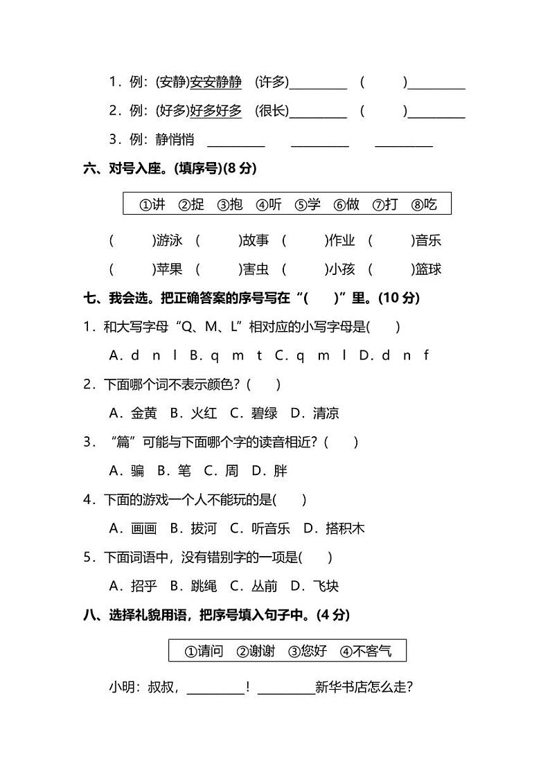 部编版一年级语文下册第三单元达标检测卷02