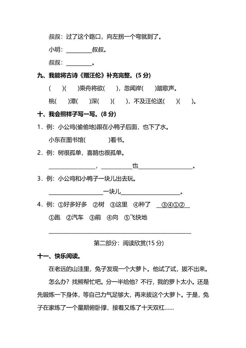 部编版一年级语文下册第三单元达标检测卷03