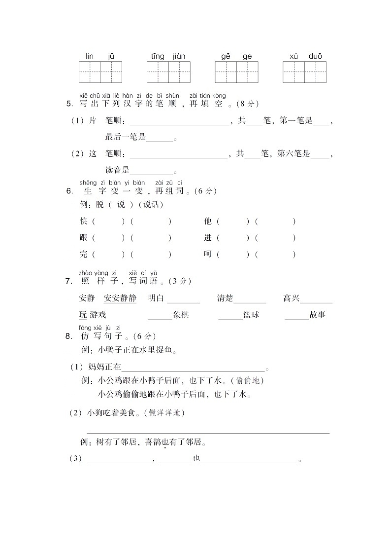 部编版一年级语文下册第三单元测试卷02