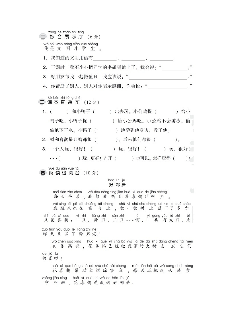 部编版一年级语文下册第三单元测试卷03