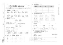 小学语文人教部编版一年级下册课文 2综合与测试精品单元测试当堂检测题