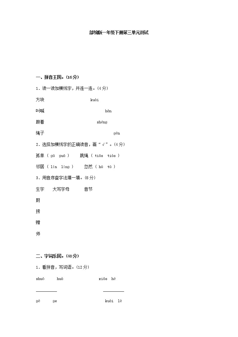 部编版一年级语文下册第三单元测试01