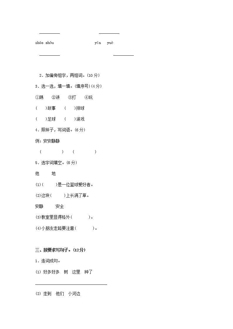 部编版一年级语文下册第三单元测试02