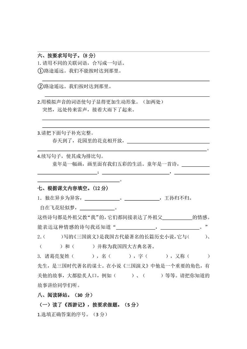 部编语文五年级下册月考达标检测卷（一）第2页