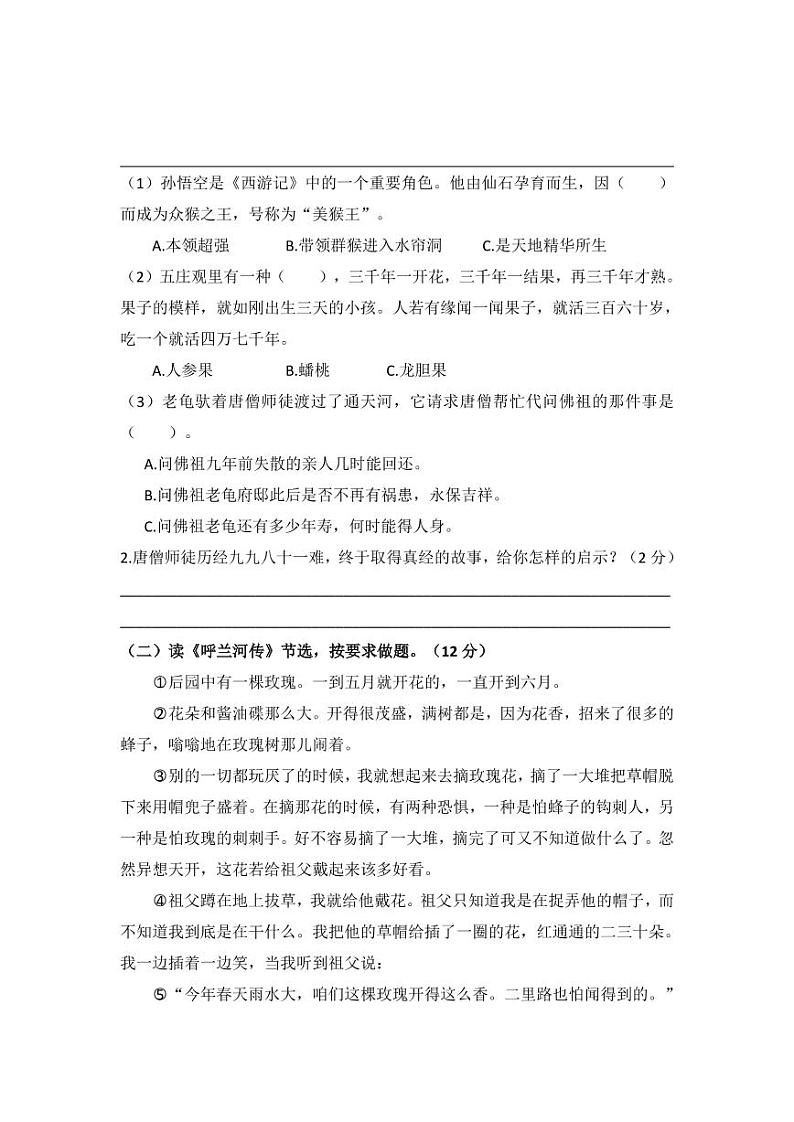 部编语文五年级下册月考达标检测卷（一）第3页