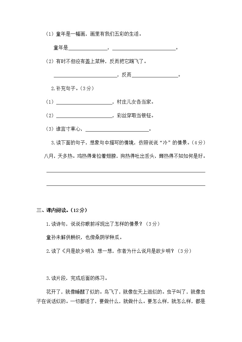 部编五下语文第一单元测试卷03